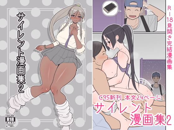 RJ243545 img main - サイレント漫画集2