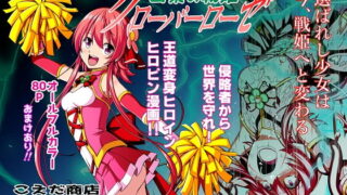 RJ243703 img main 320x180 - 四葉の戦姫 クローバーローゼ【こえだ商店】