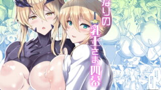 RJ243794 img main 320x180 - となりの乳王さま四幕