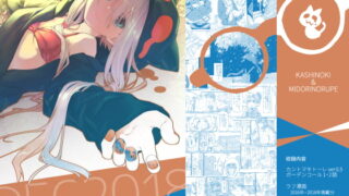 RJ243808 img main 320x180 - 緑のルーペの同人誌 vol.1