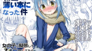 RJ244145 img main 320x180 - 転生したら薄い本になった件 アラフォーのおっさんなのに女の子みたいにイカされるなんてっ…