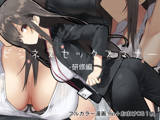 RJ244190 img main - ビジネスセックスマナー研修編【東京プロミネンストマト】
