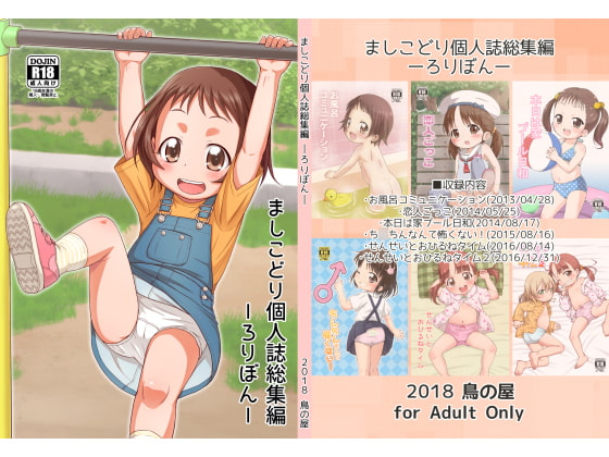 RJ244565 img main - ましこどり個人誌総集編-ろりぼん-