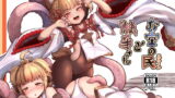 RJ244872 img main 160x90 - お空の民と触手さん【平胸好き委員会】
