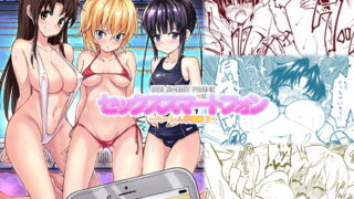 RJ244997 img main 320x180 - セックススマートフォン 〜ハーレム学園編3〜
