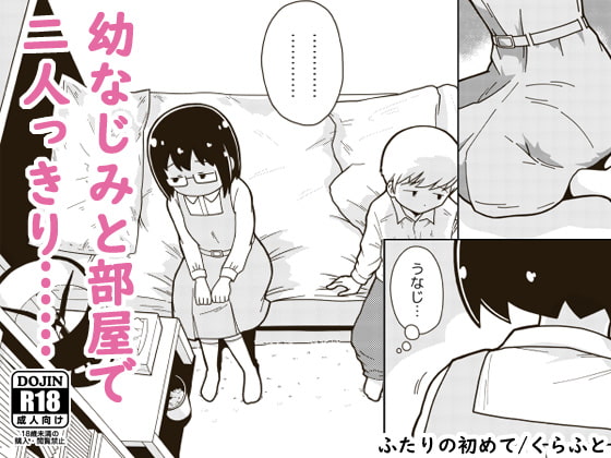 RJ245883 img main - ふたりの初めて