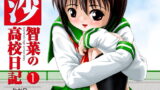 RJ246916 img main 160x90 - 沙智菜の高校日記1