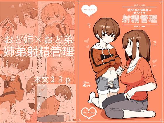 RJ246955 img main - おどおど姉弟のおどラブ射精管理