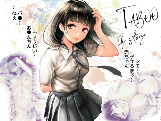 RJ247433 img main - TABOO〜Ifstory〜【てんとうむしのサンバ】