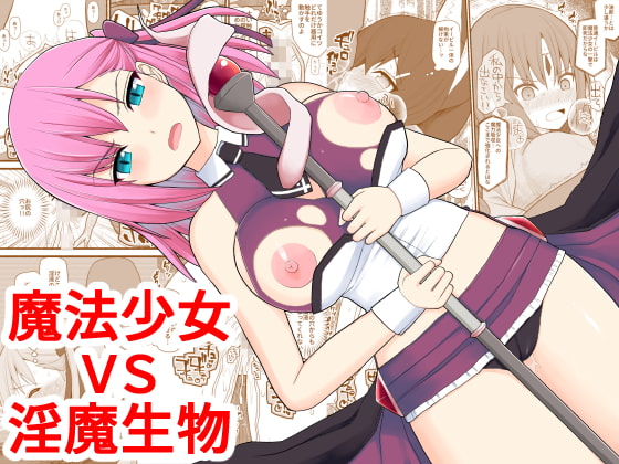 RJ248093 img main - 魔法少女VS淫魔生物【EsuEsu】