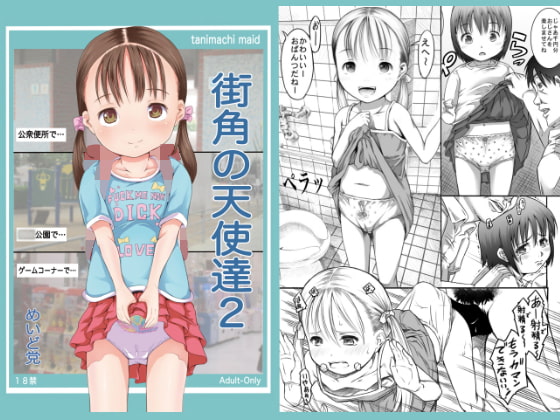RJ248411 img main - 街角の天使達2