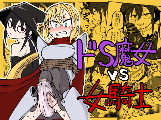 RJ249470 img main - 魔女と騎士