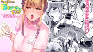 RJ249853 img main 320x180 - ナースお千代ちゃんのぽぽたぬ性感【のらくらり。】