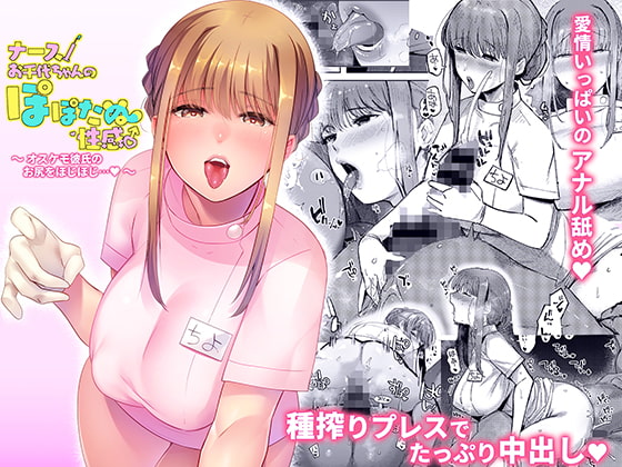 RJ249853 img main - ナースお千代ちゃんのぽぽたぬ性感【のらくらり。】