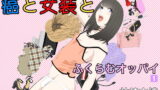 RJ250205 img main 160x90 - 癌と女装とふくらむオッパイ1