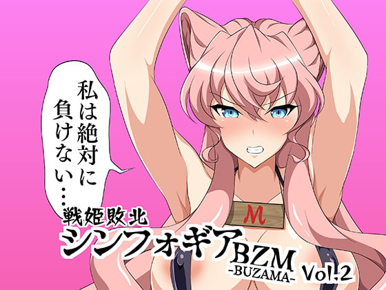 RJ250391 img main - 戦姫敗北シンフォギアBZM-BUZAMA-Vol.2