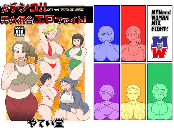 RJ252850 img main - ガチンコ!!男女混合エロファイト!