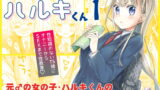 RJ253033 img main 160x90 - TS少女ハルキくん【コデインガール】