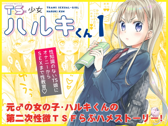 RJ253033 img main - TS少女ハルキくん【コデインガール】