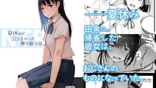 RJ253098 img main 320x180 - 夏休みに会えなかった僕の彼女は。
