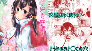 RJ253665 img main 320x180 - ○リ好き庭師と囚われのお嬢様