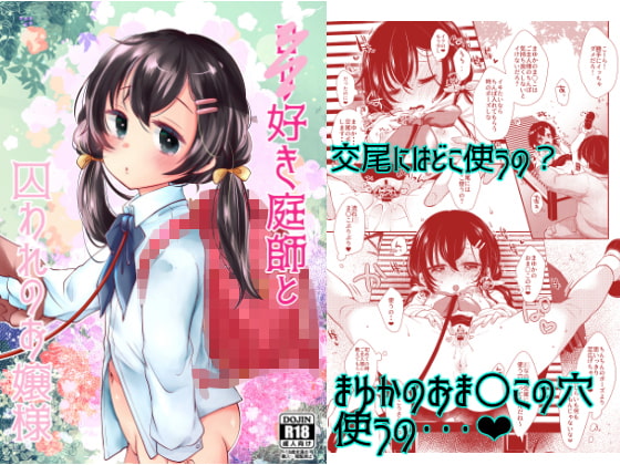 RJ253665 img main - ○リ好き庭師と囚われのお嬢様