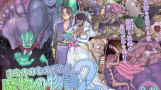 RJ254314 img main 320x180 - 魔物の物語2～魔軍襲来～【pinkjoe】
