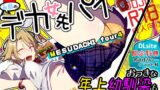 RJ255383 img main 160x90 - メスダチfour糸目のデカ女先パイ【SHIS】
