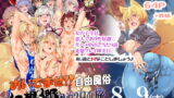 RJ255639 img main 160x90 - おいでませ!!自由風俗幻想郷2泊3日の旅 8・9(結)【にゅう工房】