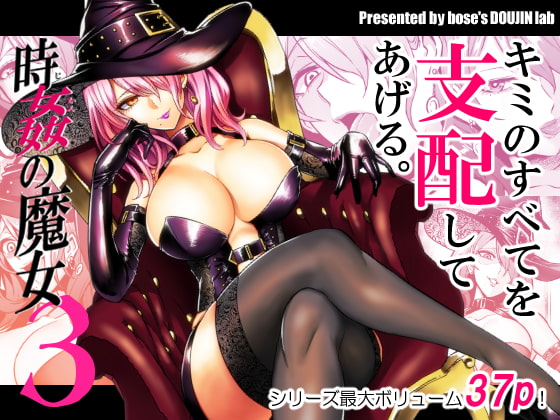 RJ257963 img main - 時姦の魔女3【looseの同人漫画研究所】