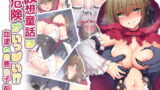 RJ258045 img main 160x90 - 仮想童話は危険がいっぱい!?血塗れの悪い子前編【矢印キー】