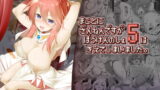 RJ258714 img main 160x90 - まことに ざんねんですが ぼうけんのしょ5は消えてしまいました。【KAMINENDO.CORP】