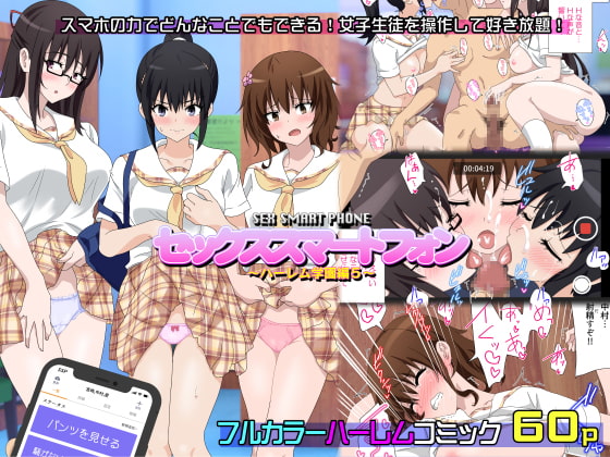 RJ258919 img main - セックススマートフォン～ハーレム学園編5～