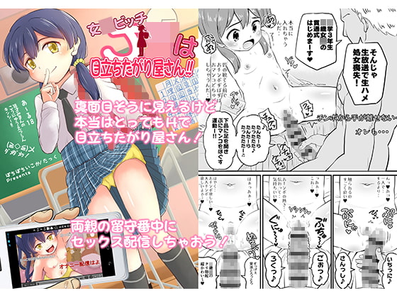 RJ260400 img main - 女○ビッチJ○は目立ちたがり屋さん!!