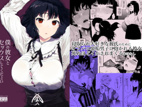 RJ261960 img main - 僕の彼女とセックスしてください【ハチミン】