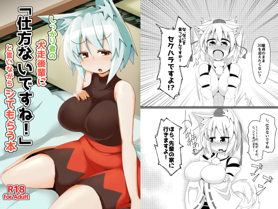 RJ262064 img main - しっかり者の犬走後輩に「仕方ないですね!」と言いながらシてもらう本