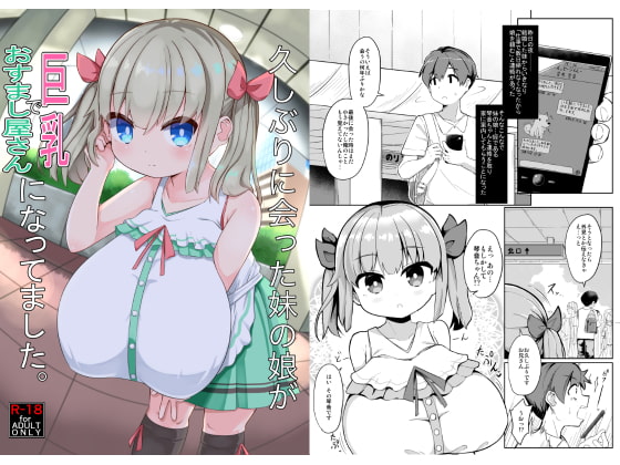 RJ263696 img main - 久しぶりに会った妹の娘が巨乳でおすまし屋さんになってました。