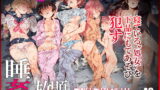 RJ263956 img main 160x90 - 睡姦放題 同級生女子はボクの生オナホ【にゅう工房】