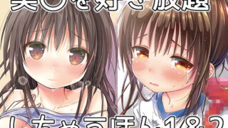 RJ264019 img main 320x180 - 美〇を好き放題しちゃうほん1&2【みくろぺえじ】