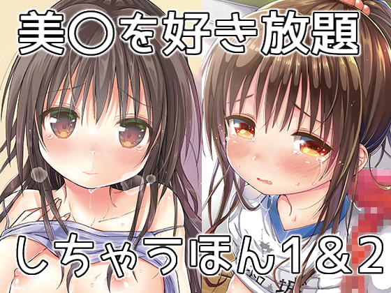 RJ264019 img main - 美〇を好き放題しちゃうほん1&2【みくろぺえじ】