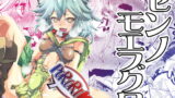 RJ264059 img main 160x90 - センノモエブクロ