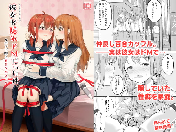 RJ264114 img main - 彼女が隠れドMだった件。【まぐろシャイニング】