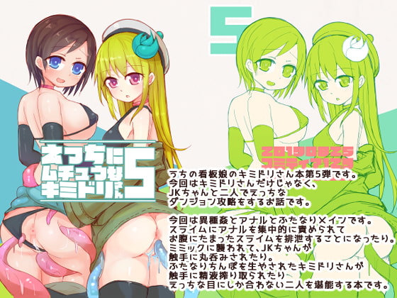 RJ264625 img main - えっちに夢中なキミドリさん5