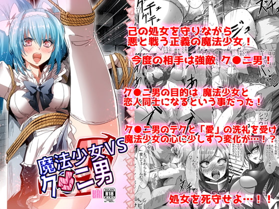 RJ265550 img main - 魔法少女VSク○ニ男