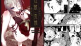 RJ265672 img main 160x90 - 怪鼠一見帳・愛蔵版《特典音声あり版》