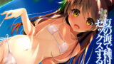 RJ266500 img main 160x90 - Neko Neko Note 6 夏の海で種付けセックスする本【ネコゴショ】