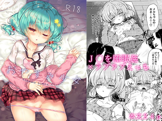 RJ266819 img main - おやすみ少女
