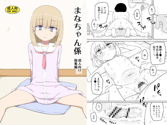 RJ267252 img main - まなちゃん係 成人向け総集編【せみもぐら】