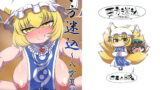 RJ267369 img main 160x90 - 東方迷込 ～八雲藍編～
