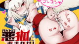 RJ267570 img main 160x90 - 悪狐におまかせ! ショタ喰い○リババアvs大人になった元少年